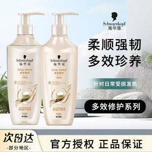 施华蔻多效修护型洗发露洗发水洗头水护发素官方正品修护保湿防断