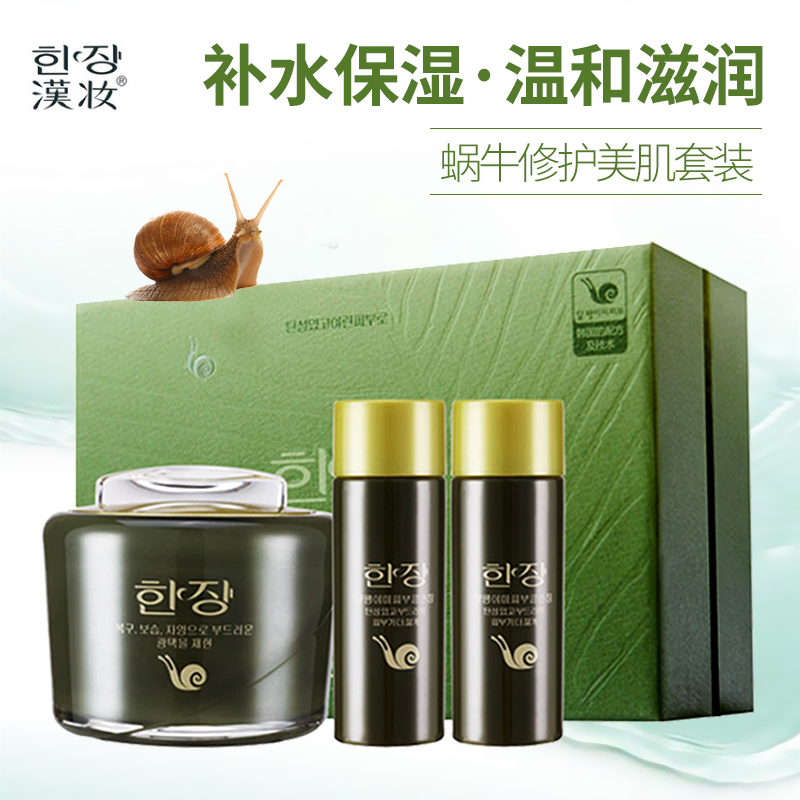 汉妆蜗牛修护美肌套装精华霜50g美肤乳美肌水各25ml补水保湿滋养
