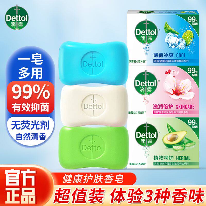 滴露香皂一皂多用洗手洗澡洗衣服