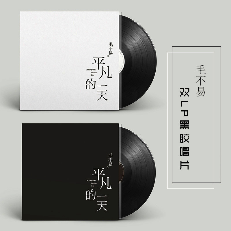 MAO BUYIS ORDINARY DAY PEOPLE LIKE ME 2LP XIAO WANG LP 비닐 레코드 + 개인 포스터 포함