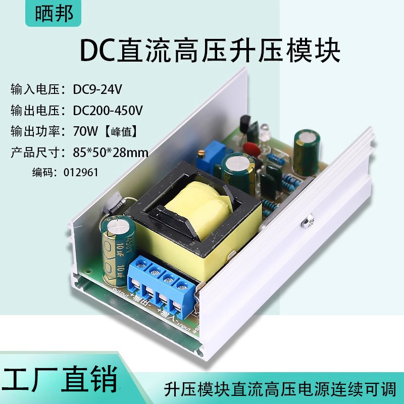 高压电源DC升压模块24V转450V