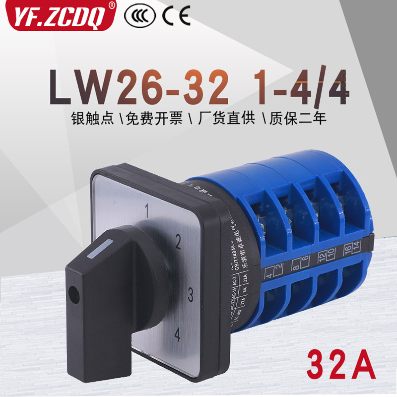 四档节32A万能转换开关