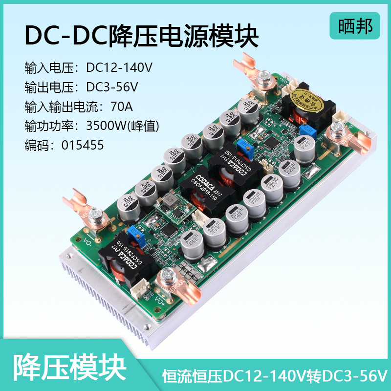 3500W高效率降压电源DCDC