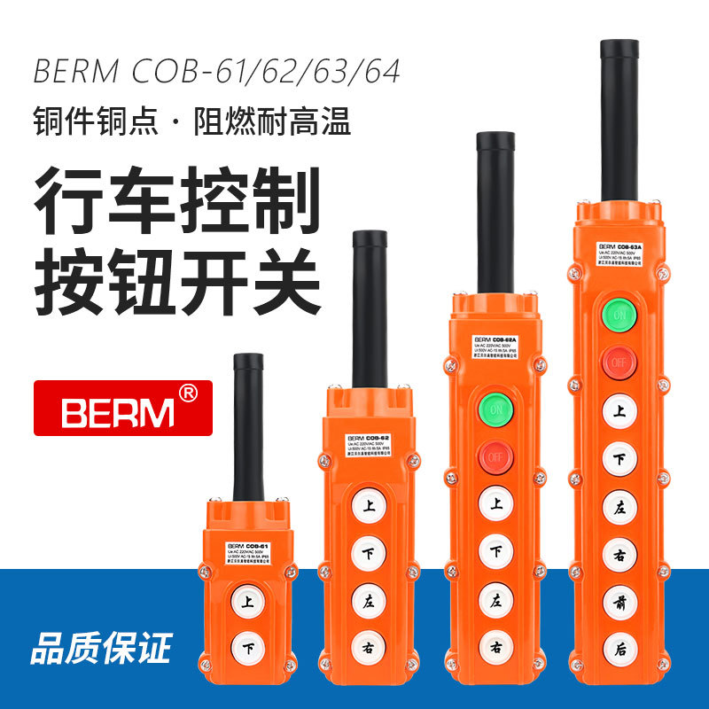 行车按钮开关COB61A防水型