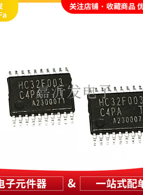 HC32F003C4PA 32位微控制器 封装TSSOP20 低功耗IC芯片