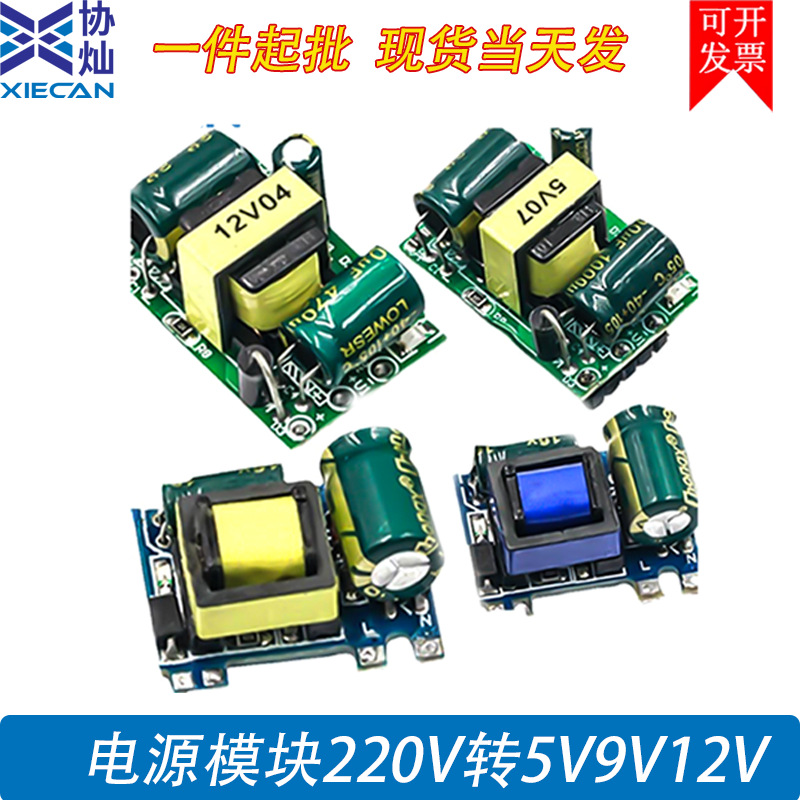 220V转5V12V隔离开关电源模块