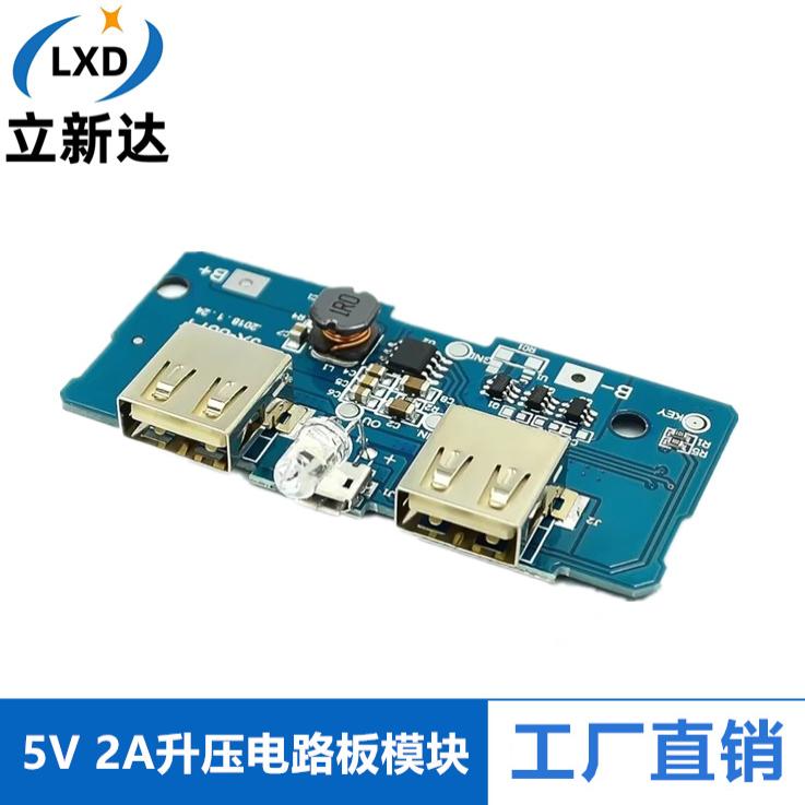 18650升压模块5V2A充电宝板