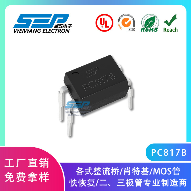 SEP品牌贴片光电耦合器现货