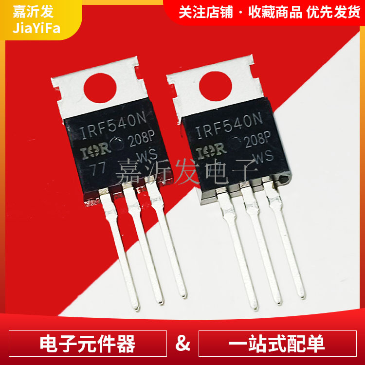 IRF540NMOS管100V33ATO220
