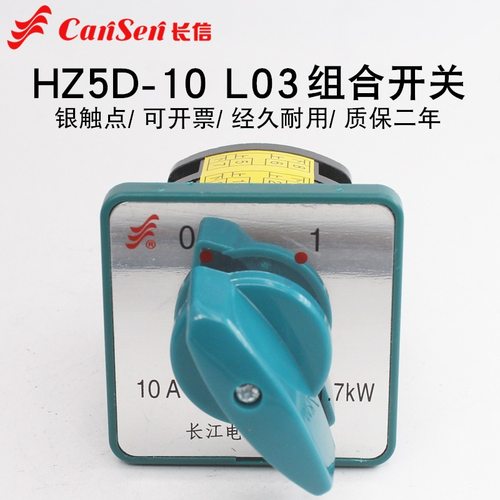 长信HZ5D10电源开关380V