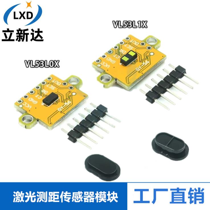 GY-56 VL53L0X VL53L1X 激光测距传感器模块 串口 I2C 开关量输出