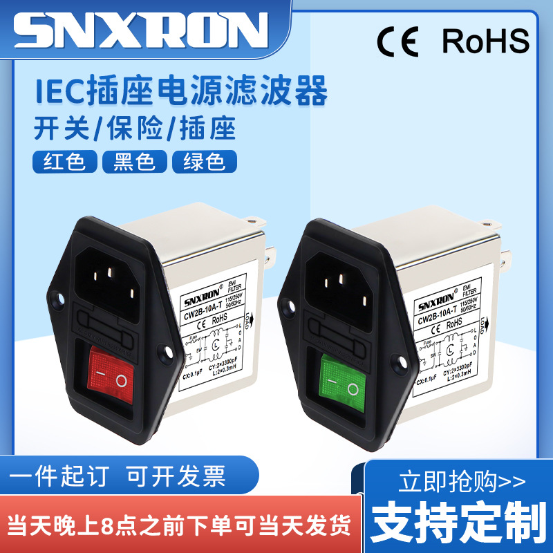 CW2B三合一电源滤波插座