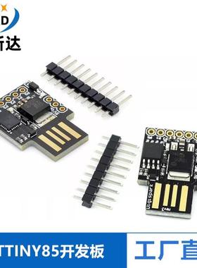 ATTINY85 Digispark kickstarter 微型 usb 开发板 兼容UNO R3