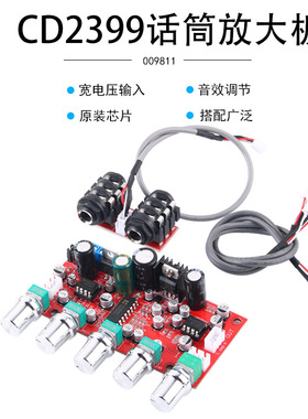 CD2399动圈话筒放大板麦克风驻极体咪头混响模块电位器固定款