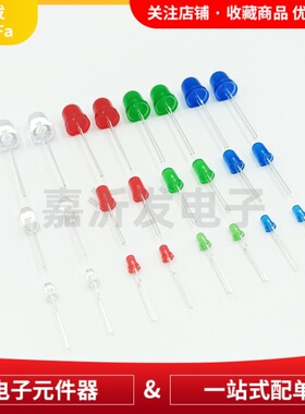 高亮直插LED灯 F3 F5 红发红 3MM 5MM 白发 白红蓝黄翠绿紫粉橙色