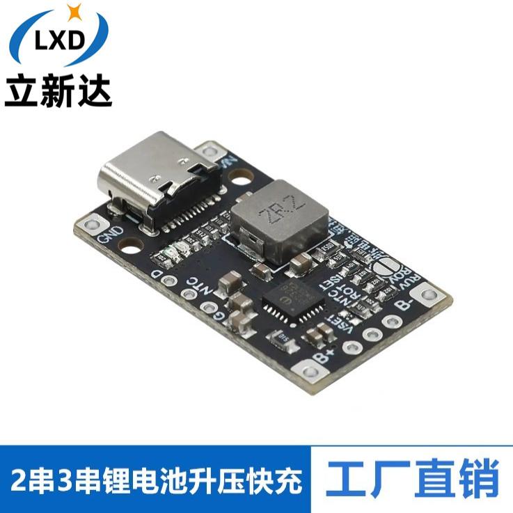37V锂电池快充升压模块