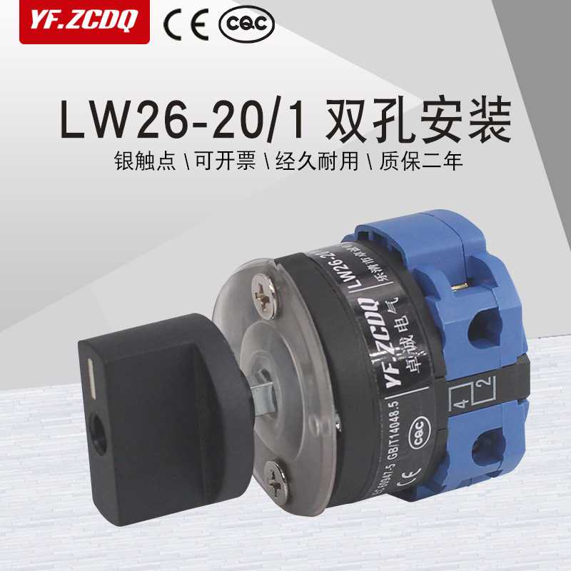 万能转换开关双电源切换