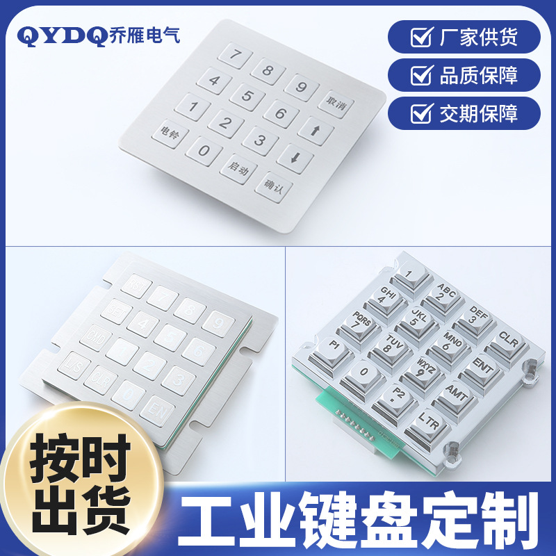 不锈钢防水防爆工业金属键盘
