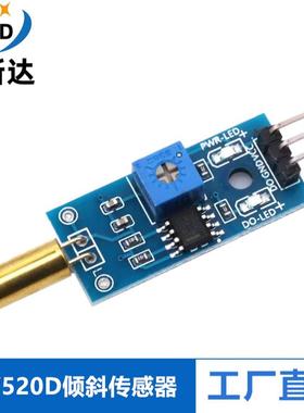 金色 SW520D 角度传感器模块 滚珠开关 倾斜传感器模块