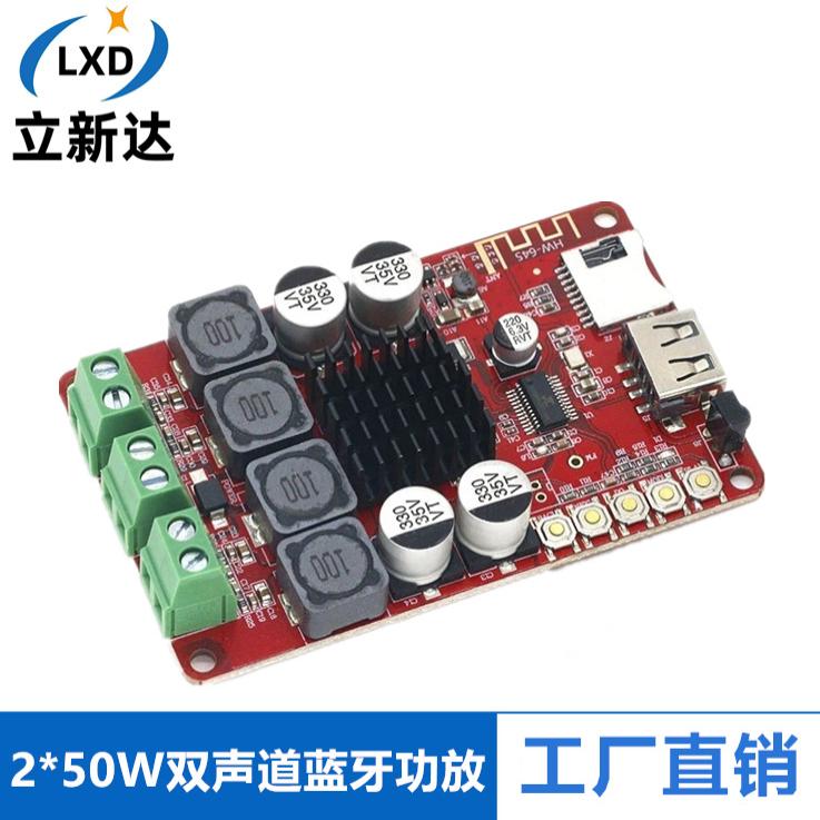 TPA3116蓝牙功放解码模块