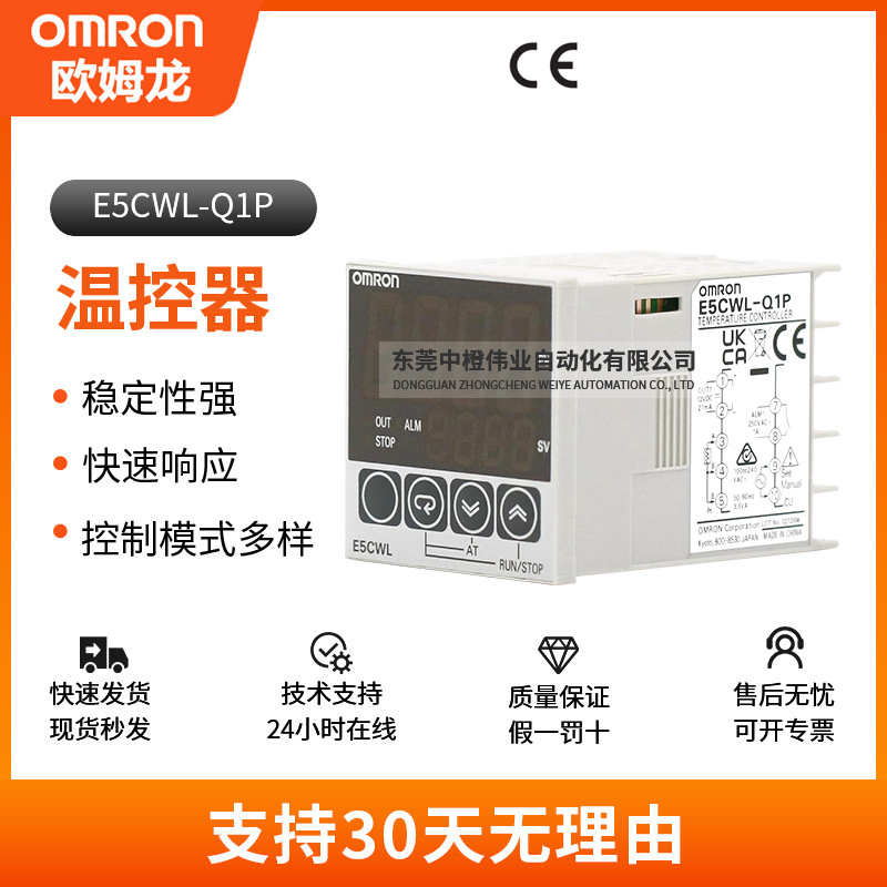 欧姆龙E5CWLQ1P温控器正品