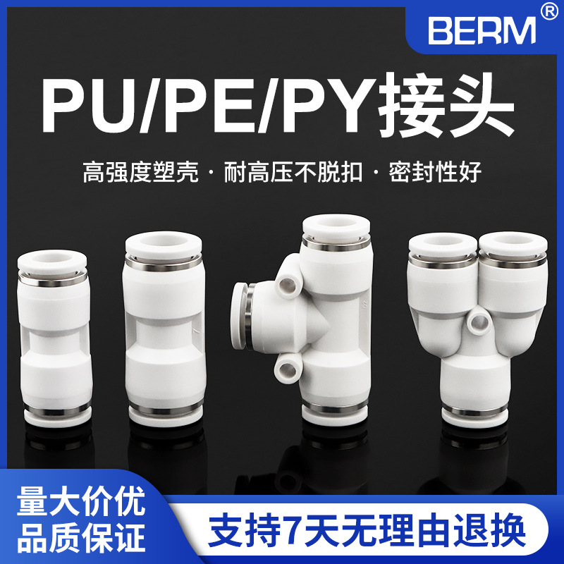 气管快速接头PU直通PY变径PE三通Y型气动E型高压快插接头6 8 10MM