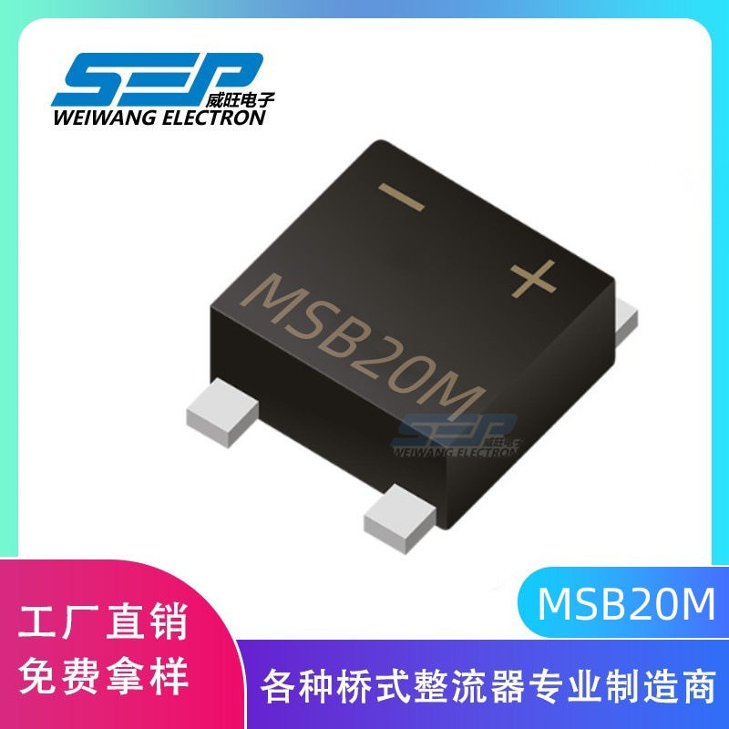 SEP原厂MSB20M贴片整流桥堆