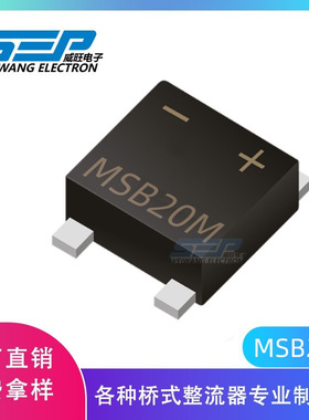 SEP品牌原厂直营MSB20M MB20M UMSB 2A1000V 贴片整流桥堆整流器