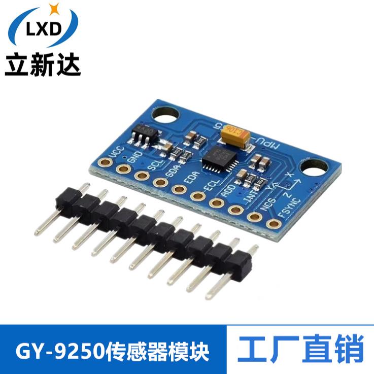 MPU9250九轴传感器模块