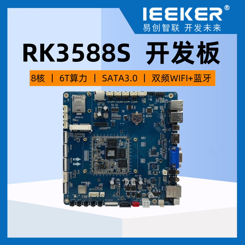 RK3588S高性能AI开发板