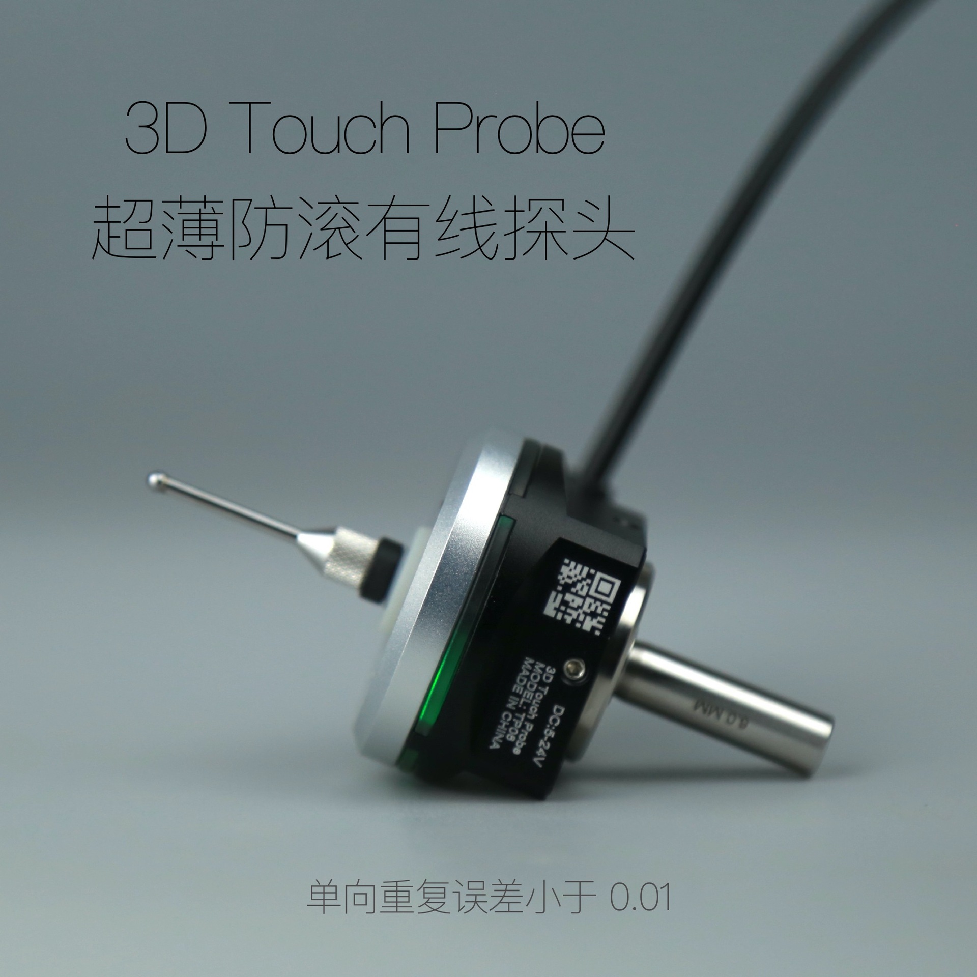 V6防滚3DTouchProbe寻边器