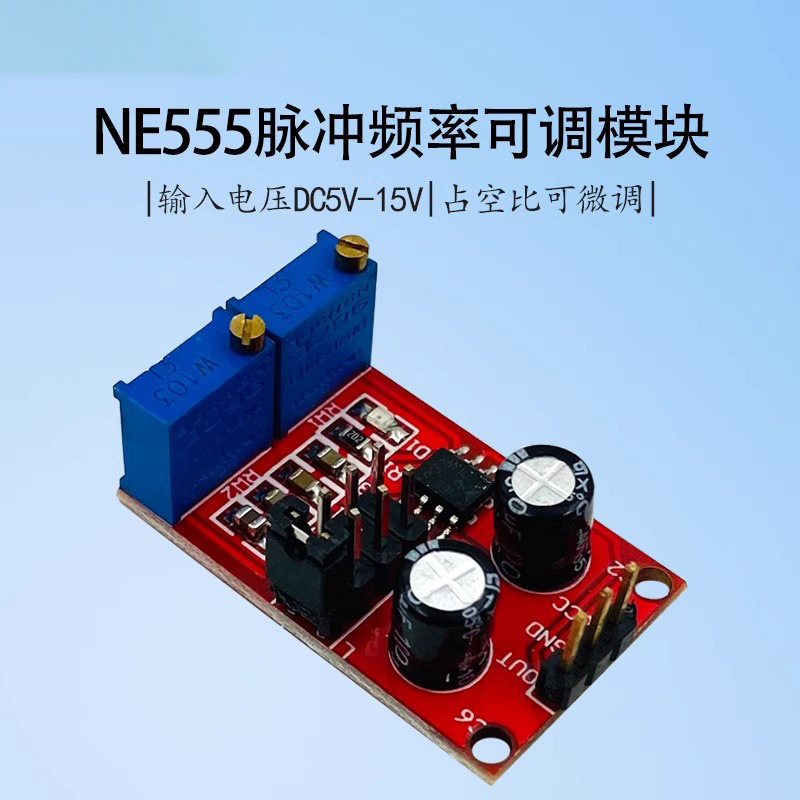NE555可调脉冲信号发生器模块