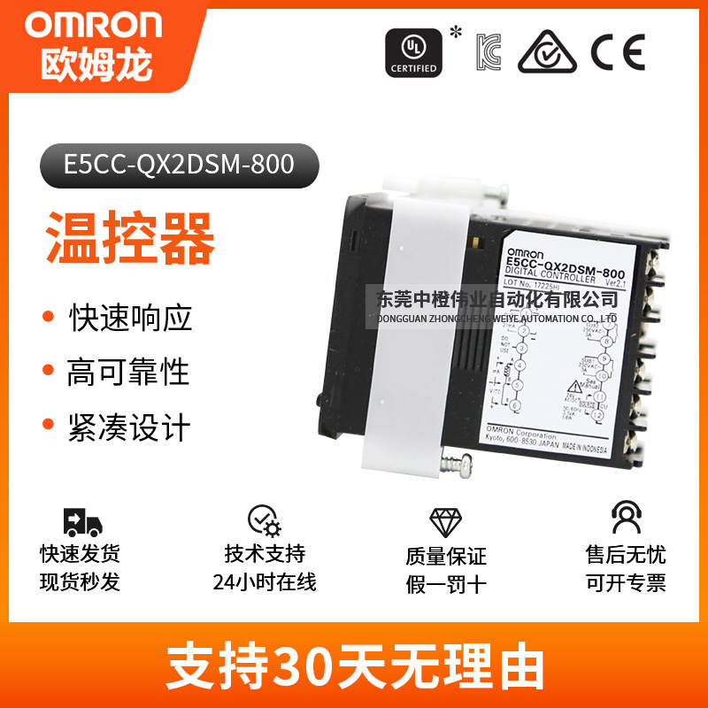 正品欧姆龙E5CC-QX2DSM-800温控器 智能数显可靠稳定耐用温控仪表