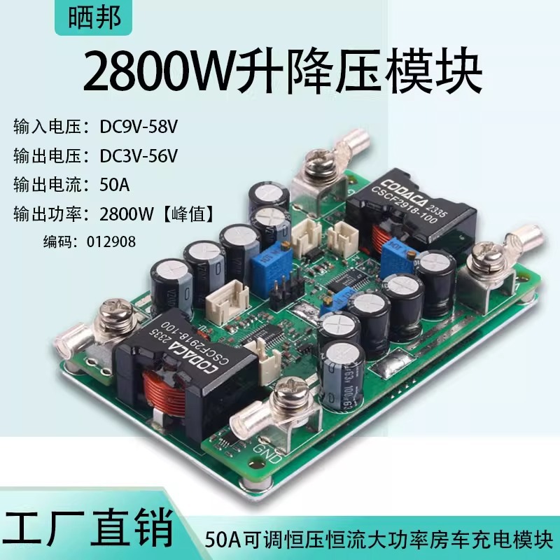 晒邦DCDC50A自动升降压电源模块