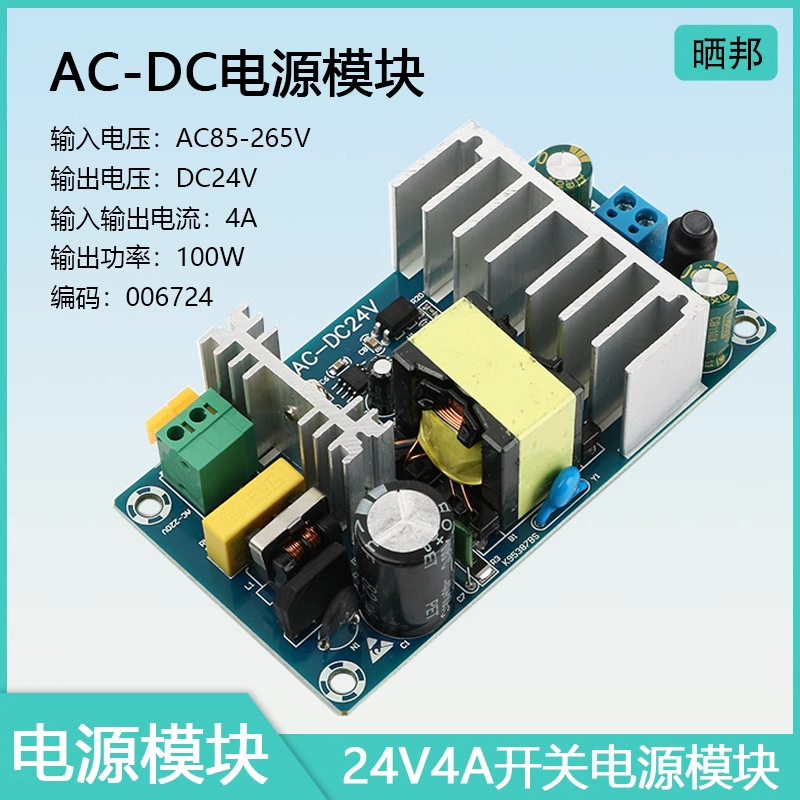 晒邦100W24V大功率开关电源