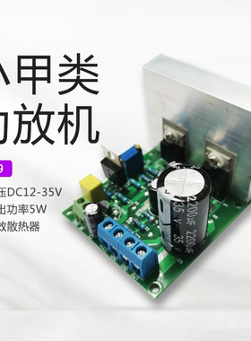 【晒邦】1969小甲类功放机套件功放板 DC12V DIY发烧级成品板 20W