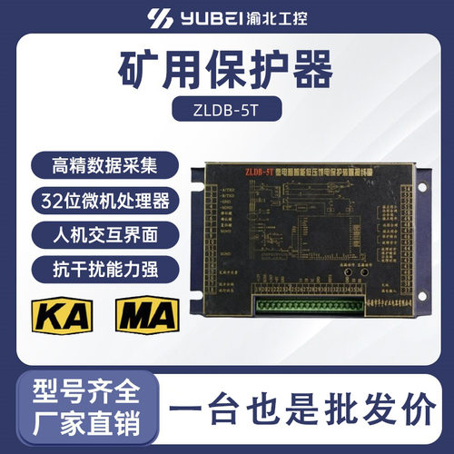 智能化微机低压馈电保护装置