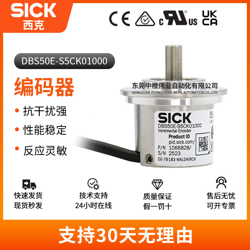 正品西克高精度实心轴编码器