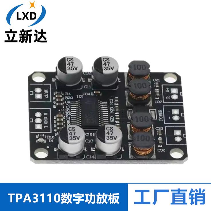 TPA3110双声道D类功放模块