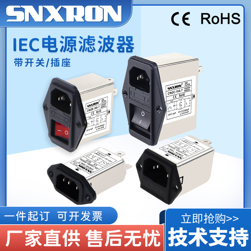 IEC插座电源滤波器带灯保险