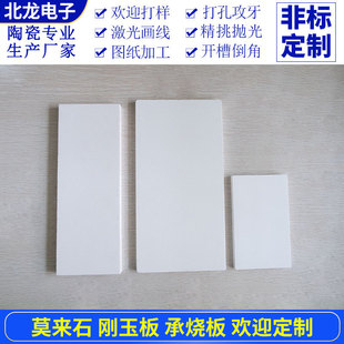 莫来石刚玉板 120*200*15mm 莫奈石承烧板耐高温匣钵烧结板科研用