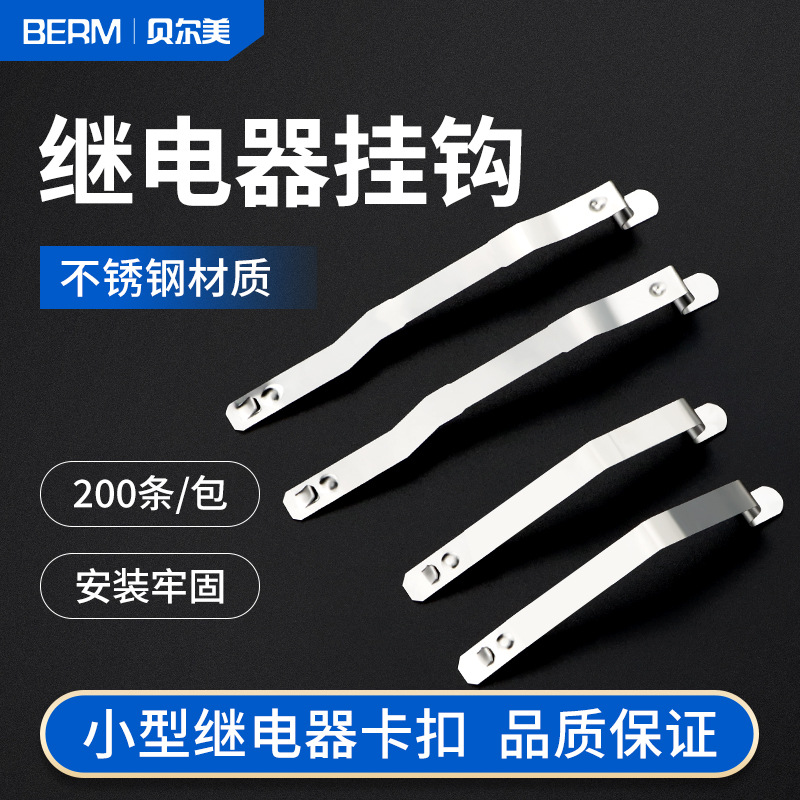 继电器底座固定挂钩防掉卡扣