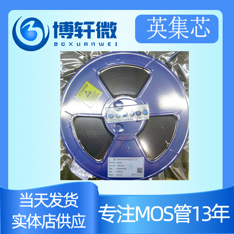 英集芯IP3005A锂电池保护IC