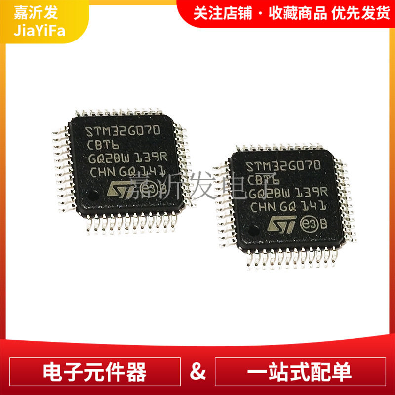 STM32G070CBT632位低功耗MCU