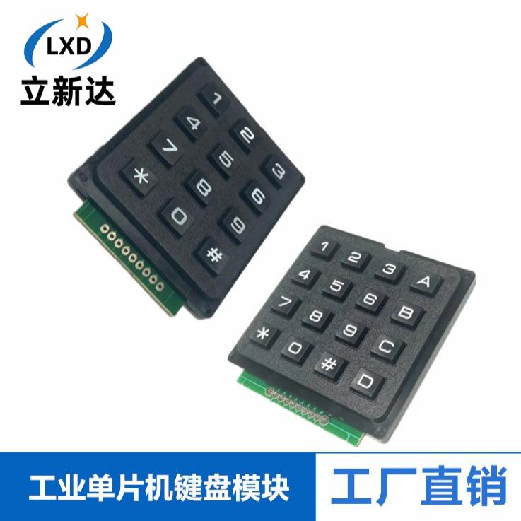 单片机4×矩阵按键模块