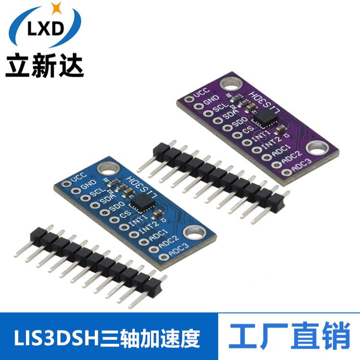 三轴加速度计传感器模块