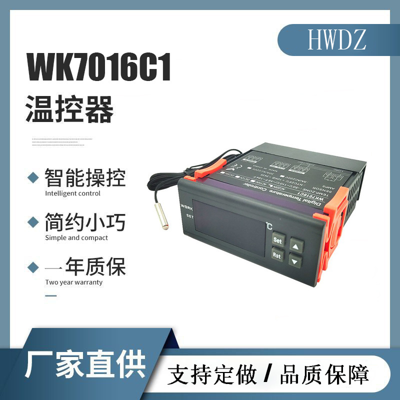 智能温控器冰箱冷库专用