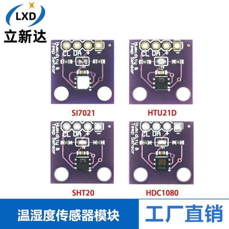 温湿度传感器高精度I2C模块
