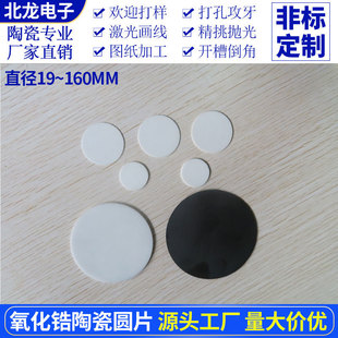 氧化锆陶瓷圆片直径19~160mm压电陶瓷绝缘耐高温导热陶瓷基片基板