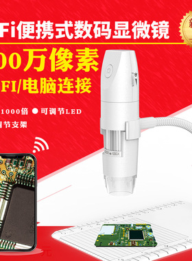 316wifi高清电子数码显微镜1000Xwifi200万现货不带支架WiFi